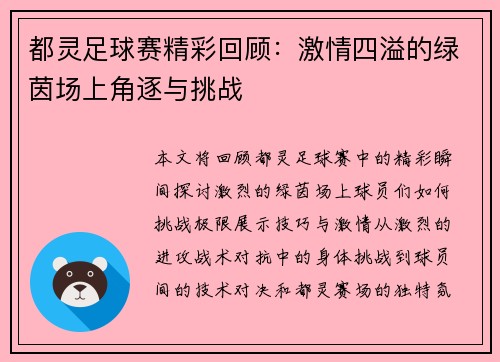 都灵足球赛精彩回顾：激情四溢的绿茵场上角逐与挑战