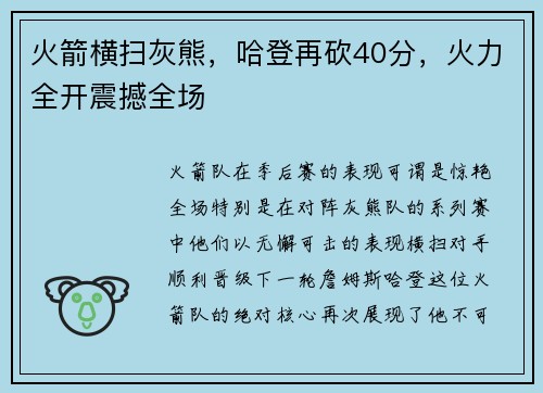 火箭横扫灰熊，哈登再砍40分，火力全开震撼全场