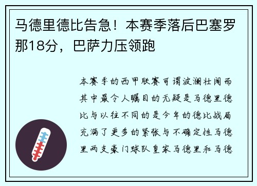 马德里德比告急！本赛季落后巴塞罗那18分，巴萨力压领跑