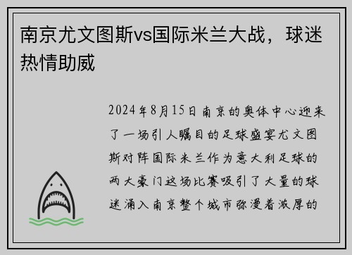 南京尤文图斯vs国际米兰大战，球迷热情助威