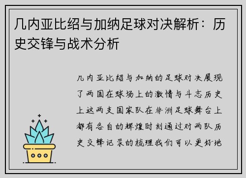 几内亚比绍与加纳足球对决解析：历史交锋与战术分析