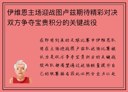 伊维恩主场迎战图卢兹期待精彩对决双方争夺宝贵积分的关键战役