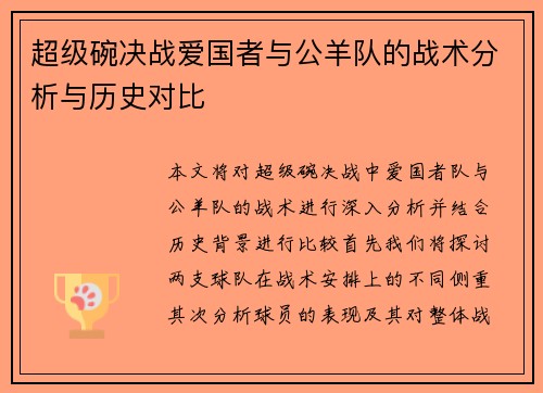 超级碗决战爱国者与公羊队的战术分析与历史对比