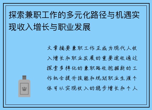 探索兼职工作的多元化路径与机遇实现收入增长与职业发展