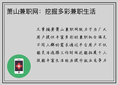 萧山兼职网：挖掘多彩兼职生活