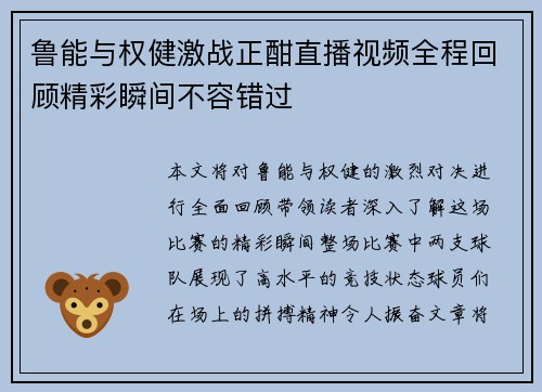 鲁能与权健激战正酣直播视频全程回顾精彩瞬间不容错过