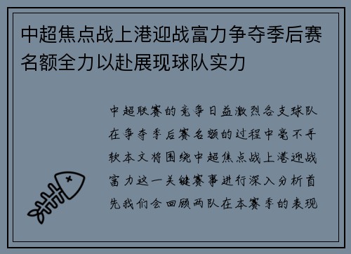 中超焦点战上港迎战富力争夺季后赛名额全力以赴展现球队实力