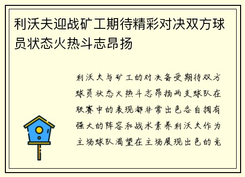 利沃夫迎战矿工期待精彩对决双方球员状态火热斗志昂扬