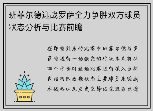 班菲尔德迎战罗萨全力争胜双方球员状态分析与比赛前瞻
