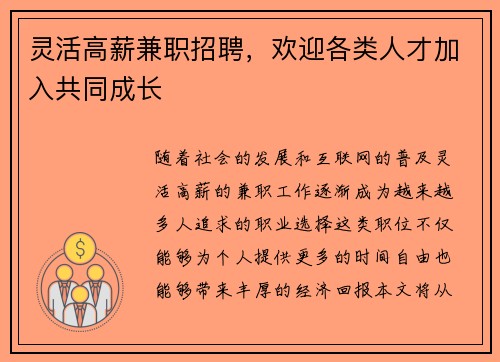 灵活高薪兼职招聘，欢迎各类人才加入共同成长