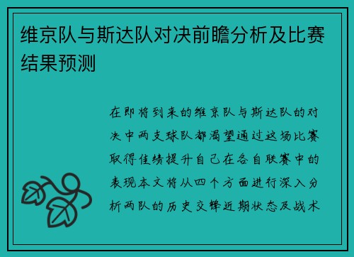 维京队与斯达队对决前瞻分析及比赛结果预测