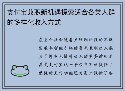 支付宝兼职新机遇探索适合各类人群的多样化收入方式