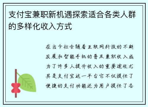 支付宝兼职新机遇探索适合各类人群的多样化收入方式