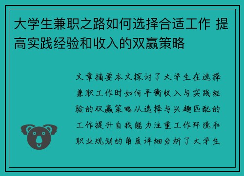 大学生兼职之路如何选择合适工作 提高实践经验和收入的双赢策略