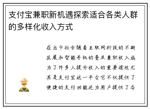 支付宝兼职新机遇探索适合各类人群的多样化收入方式