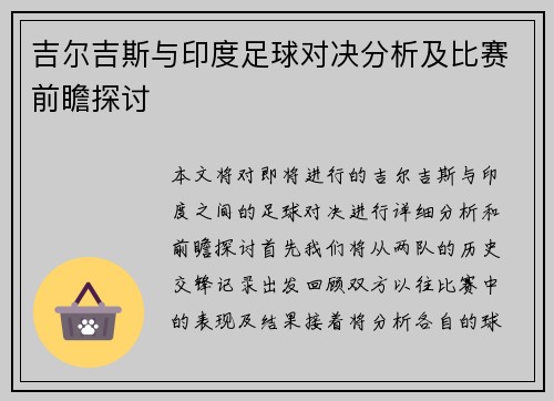 吉尔吉斯与印度足球对决分析及比赛前瞻探讨