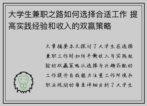 大学生兼职之路如何选择合适工作 提高实践经验和收入的双赢策略