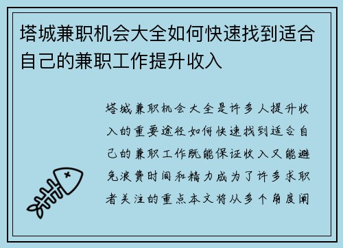 塔城兼职机会大全如何快速找到适合自己的兼职工作提升收入
