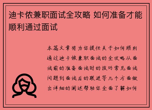 迪卡侬兼职面试全攻略 如何准备才能顺利通过面试