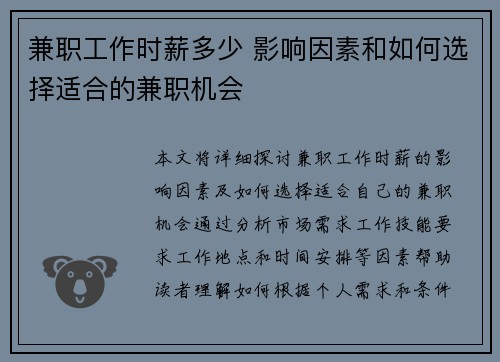 兼职工作时薪多少 影响因素和如何选择适合的兼职机会