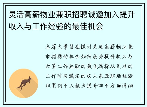 灵活高薪物业兼职招聘诚邀加入提升收入与工作经验的最佳机会