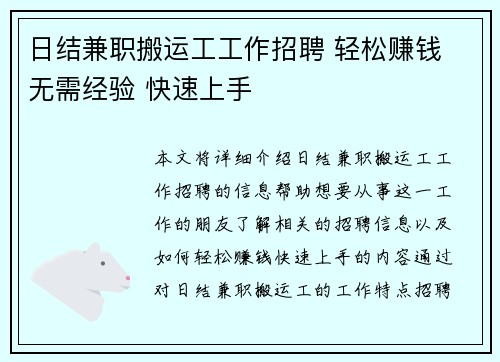 日结兼职搬运工工作招聘 轻松赚钱 无需经验 快速上手