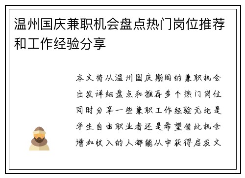 温州国庆兼职机会盘点热门岗位推荐和工作经验分享