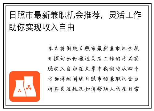 日照市最新兼职机会推荐，灵活工作助你实现收入自由