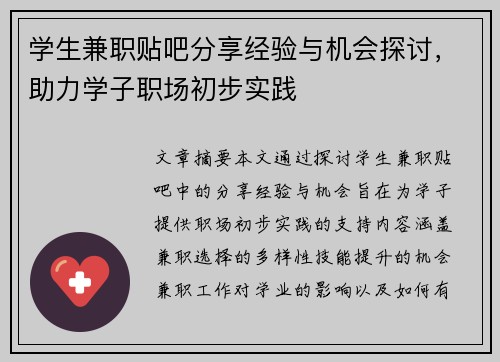 学生兼职贴吧分享经验与机会探讨，助力学子职场初步实践