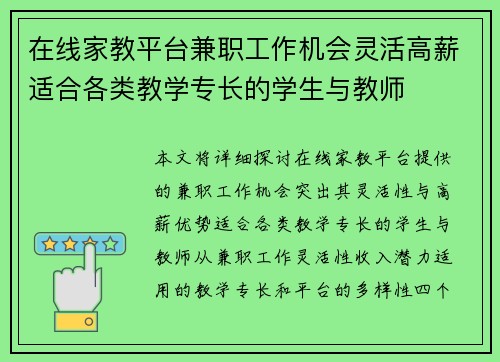 在线家教平台兼职工作机会灵活高薪适合各类教学专长的学生与教师