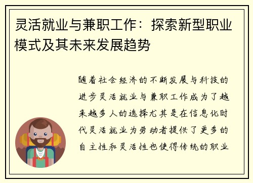 灵活就业与兼职工作：探索新型职业模式及其未来发展趋势