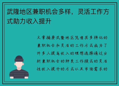 武隆地区兼职机会多样，灵活工作方式助力收入提升