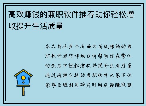 高效赚钱的兼职软件推荐助你轻松增收提升生活质量