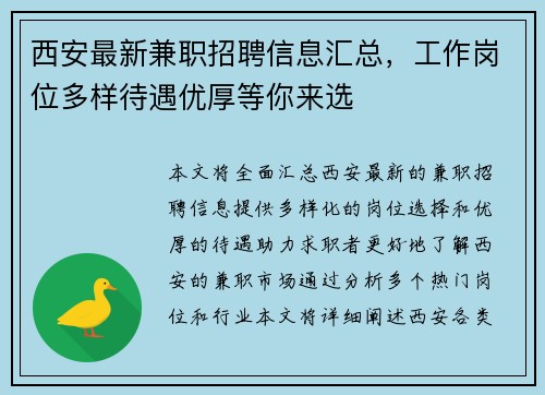 西安最新兼职招聘信息汇总，工作岗位多样待遇优厚等你来选