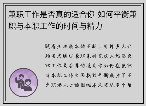 兼职工作是否真的适合你 如何平衡兼职与本职工作的时间与精力