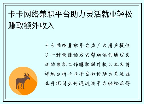 卡卡网络兼职平台助力灵活就业轻松赚取额外收入