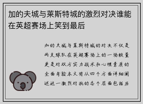 加的夫城与莱斯特城的激烈对决谁能在英超赛场上笑到最后