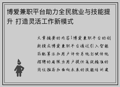 博爱兼职平台助力全民就业与技能提升 打造灵活工作新模式