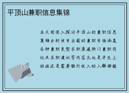 平顶山兼职信息集锦