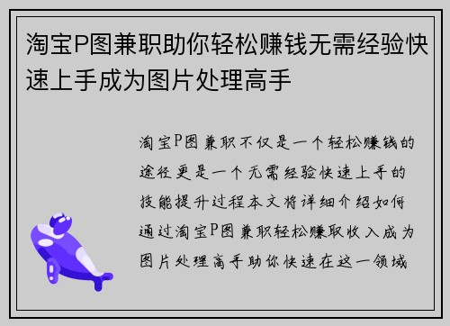 淘宝P图兼职助你轻松赚钱无需经验快速上手成为图片处理高手