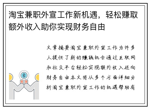 淘宝兼职外宣工作新机遇，轻松赚取额外收入助你实现财务自由