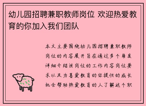 幼儿园招聘兼职教师岗位 欢迎热爱教育的你加入我们团队