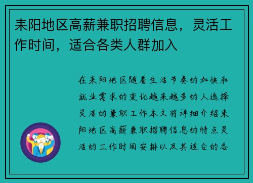 耒阳地区高薪兼职招聘信息，灵活工作时间，适合各类人群加入