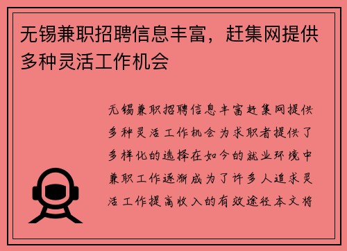 无锡兼职招聘信息丰富，赶集网提供多种灵活工作机会