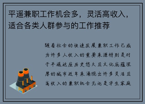 平遥兼职工作机会多，灵活高收入，适合各类人群参与的工作推荐