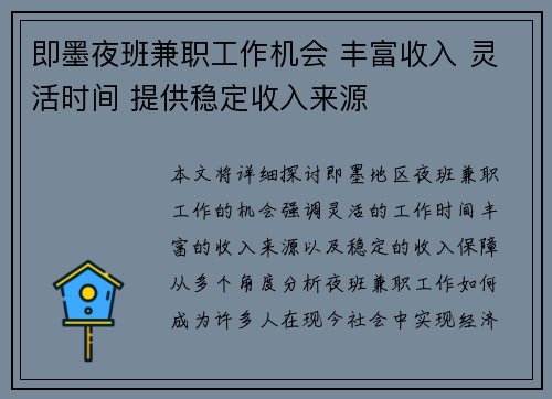 即墨夜班兼职工作机会 丰富收入 灵活时间 提供稳定收入来源
