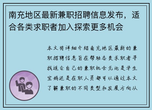 南充地区最新兼职招聘信息发布，适合各类求职者加入探索更多机会
