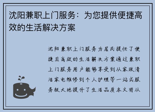 沈阳兼职上门服务：为您提供便捷高效的生活解决方案