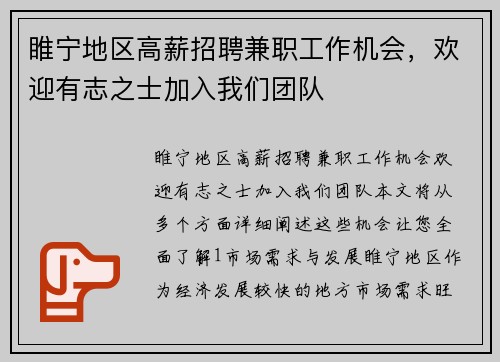 睢宁地区高薪招聘兼职工作机会，欢迎有志之士加入我们团队