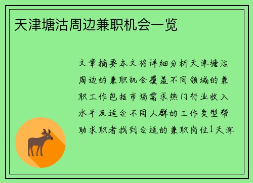 天津塘沽周边兼职机会一览
